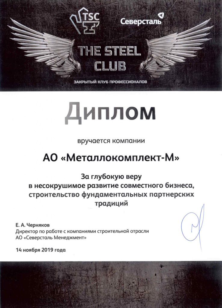 severstal-steel-club.jpg